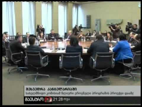 18/01/11 შეხვედრა კანცელარიაში