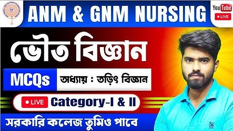 ANM-GNM Nursing Class 2025 | Physical Science Questions & Answers | তড়িৎ বিজ্ঞান   @tbr_academy
