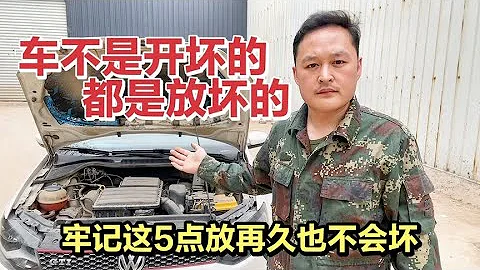 車都是「放」壞的，停車做到這5點，家用車停放再久也不會壞！【車二哥說車】 - 天天要聞