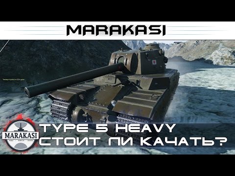 Почему надо качать TYPE 5 Heavy Японии