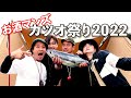 お酒マンキャンプでカツオ祭り2022