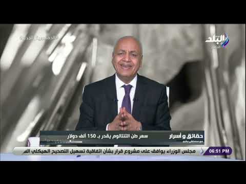 مصطفى بكري ثروة مصر من خام التنتالوم 20 مليار دولار