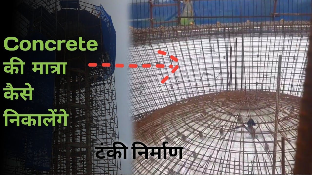 Over Head Tank Bottom dome and Cone Wall concrete calculation. - YouTube