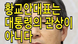 황교안 관상