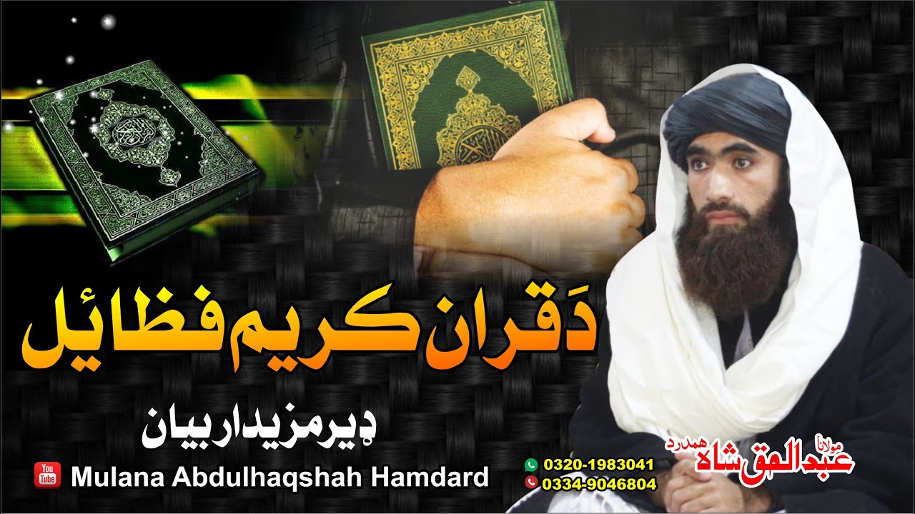 Mulana Abdul Haq Shah Humdard || فضایل قران خائستہ بیان || Pashto HD Bayan 2025