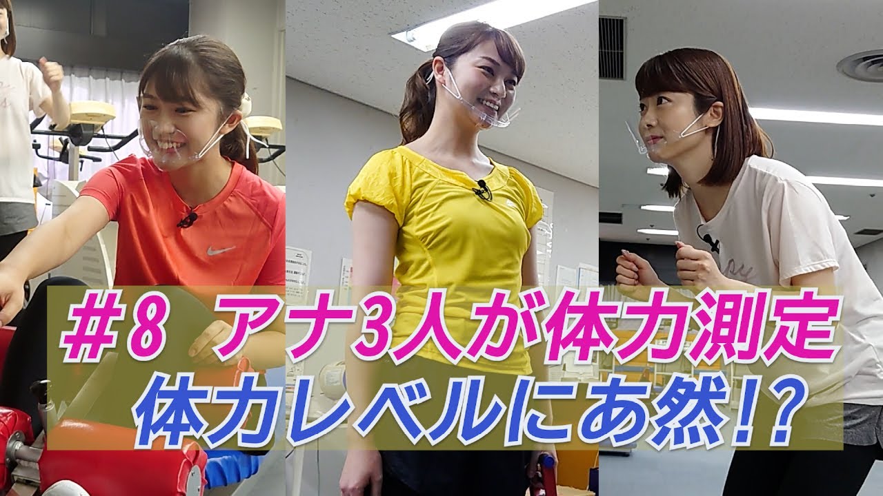 仙台放送アナルーム 8 スポーツの秋 ガチで体力測定勝負 Youtube