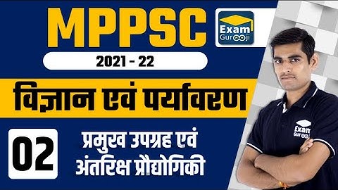 विज्ञान एवं पर्यावरण | प्रमुख उपग्रह एवं अंतरिक्ष प्रौद्योगिकी | #MPPSC 2021-22 | #ExamGurooji