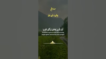 سورة الحج: القارئ فارس عباد