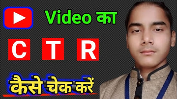 How to check ctr of You Tube video | YouTube Video ka ctr kaise check karein | Zaid Ansari Official