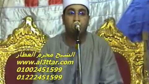 الشيخ محرم العطار سورة غافر فى قرموط صهبرة ديرب نجم شرقية 26-07-2012 تسجيلات عبده موسى