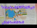 نص القراءة كلنا ابناء وطن واحد صفحة 48 من كتاب اللغة العربية سنة خامسة ابتدائي 
