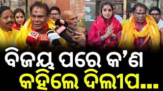 ମହାପ୍ରଭୁଙ୍କ ଆଶୀର୍ବାଦ ନେଲେ ଦିଲୀପ | Dilip Ray Visits Puri Jagannath Temple After Rajya Sabha Victory