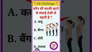 #gk #questions #facts #1000subscriber #challenge