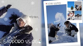 대관령vlog❄️ 삼양라운드힐 포토스팟?! 겨울왕국 인생샷 남기고 삼양라면 먹고오는,, 강원도 당일치기 여행 (feat. 경주)