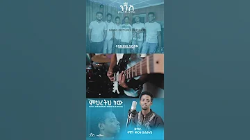 Gospel Singer Dawit Worku ምህረት ነው Comong Soon 