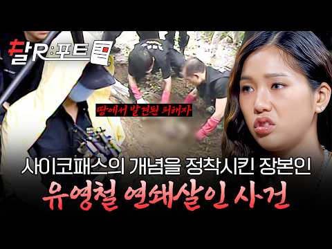 "신이 나를 버렸다" 신에 대한 보복으로 20명을 살해한 연쇄살인마 #꼬꼬무 #달리 #달리포트