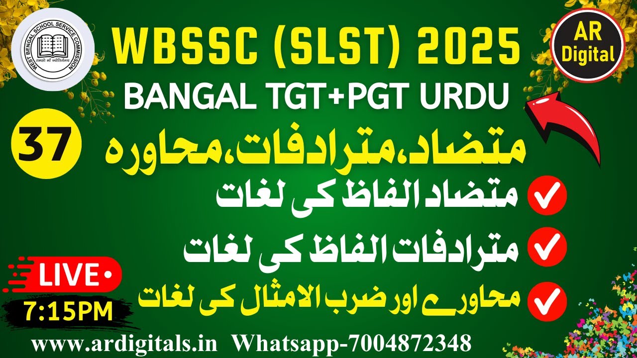 37.WBSSC (SLST) 2025| Phrases, Opposites, Genders Word متضاد ،مترادفات،محاوے اور ضرب الامثال کی لغات