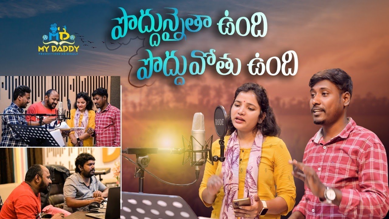 Poddunnaitha Undi  Telugu Folk Song  Boddu Dilip  Nirmala Rathod My Daddy Productions Originals