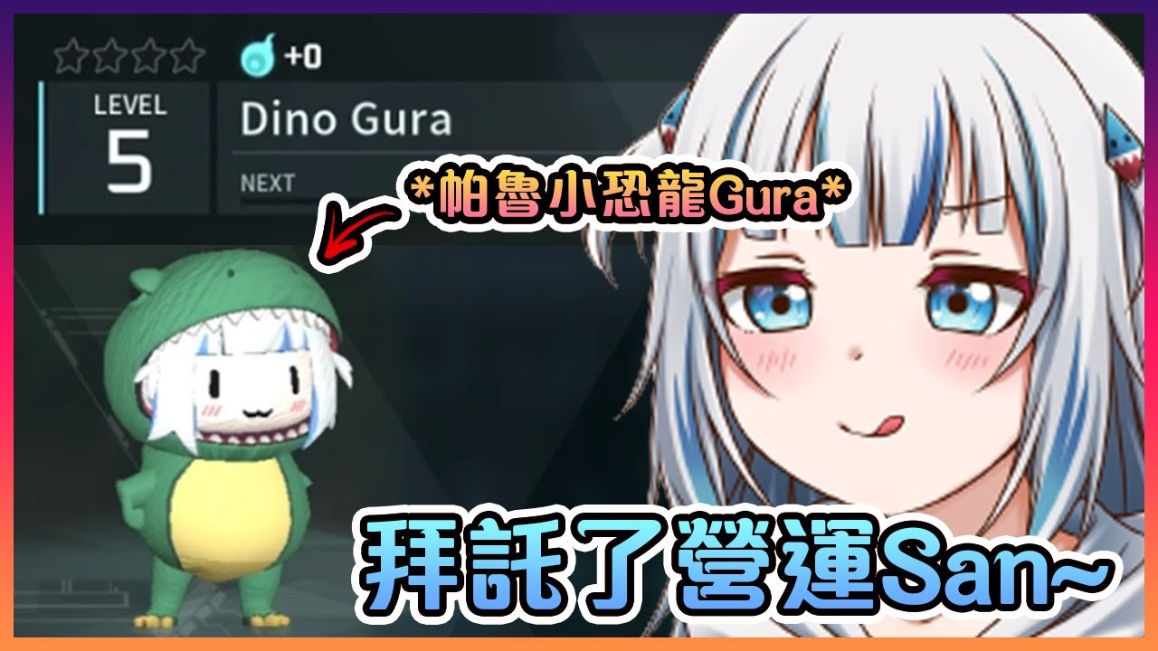 當Gura看到小恐龍Gura的帕魯Mod後馬上就去跟Holo營運申請許可了【Hololive中文】【噶嗚古拉/Gawr Gura】