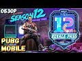 ROYALE PASS 12 SEASON В PUBG MOBILE.ОБНОВЛЕНИЕ 0.17 ОБЗОР НОВОГО СЕЗОНА