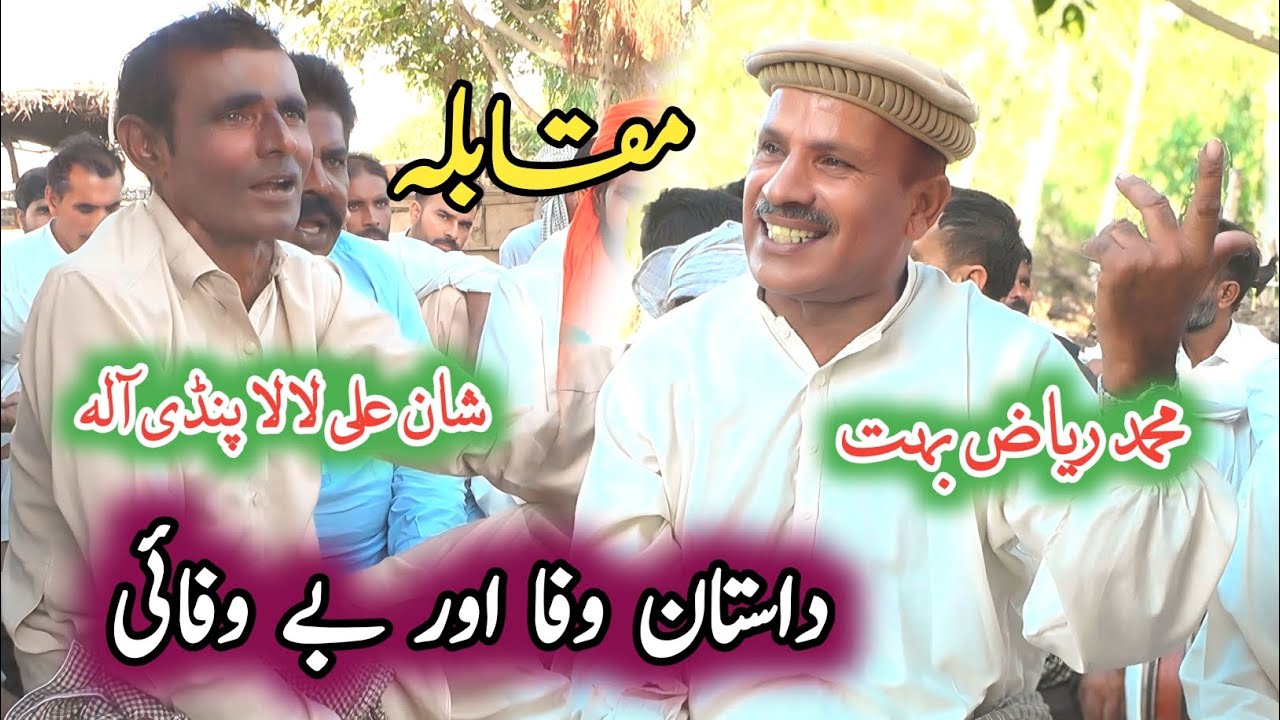 Shan ali lala pindi Vs Chacha Riaz Bohat ¦¦ dastan wafa ¦¦ Story of ...
