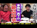 【五反田無料案内所】ザ・森東行きつけ絶品中華をご紹介。