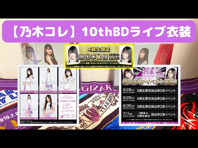 乃木坂46 生写真 乃木コレ 3期 4期 5期 まとめ売り 乃木坂46 OFFICIAL WEB SHOP | 乃木坂46 グッズ通販サイト