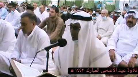 تلاوة عيد الاضحى المبارك1442ه‍ من رحاب جامع الفرقان في الفلوجه| بصوت القارئ ياسين العيساوي