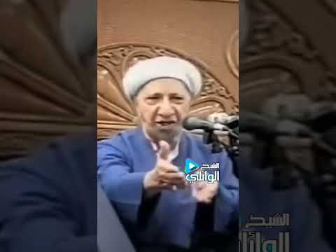 مامعنى قوله تعالى ولها عرش عظيم الشيخ احمد الوائلي رحمه الله