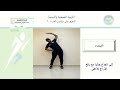 التعرف على عناصر الغذاء 2 تربية صحية وبدنية 1 1 المرحلة الثانوية السنة الأولى المشتركة