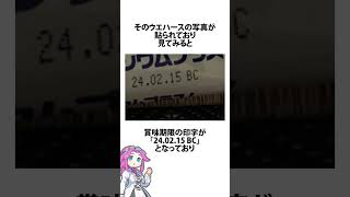 紀元前24年頃に作られているっぽい骨にカルシウムプラス