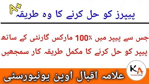 How To Get Good Marks In AIOU Exam || AIOU Paper Attempt Method || How To Get A+ In Exam