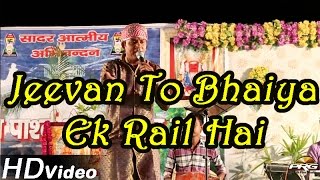 Miniatura del video ""Jeevan To Bhaiya Ek Rail Hai" | Hindi Live Bhajan 2014 | Vaibhav Live | Full HD Video"