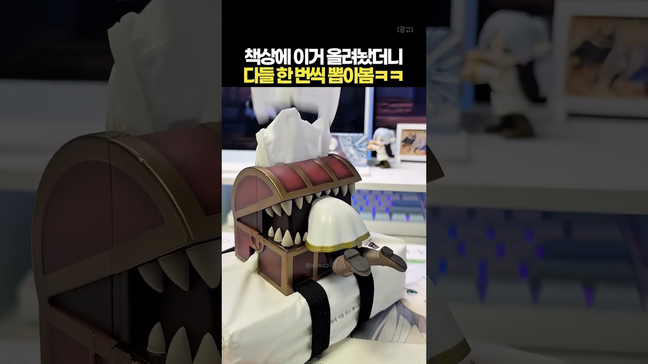휴지 뽑을 때마다 상자가 집어삼키는 것 같은 미믹 보물상자 티슈케이스