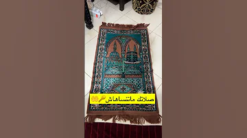 الصلاة يا أحبائي إياكم أن تتركوها فتقطعون صلتكم بربكم الكريم فتظلوا ظلالا كبيرا 