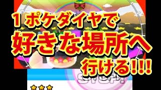 みんなのポケモンスクランブル 3ds 好きな所へ 自由に行く方法 Youtube