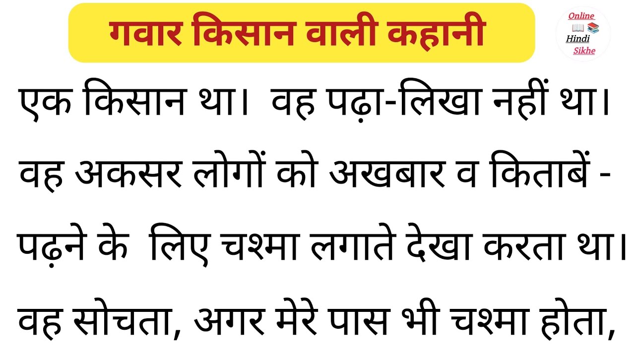 Hindi Padhna Kaise Sikhe l हिन्दी पढ़ना कैसे सीखें ? Hindi Story l Matra Wale Shabd