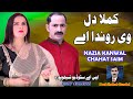 Ghalti hundi aye akhiyan di  kamla dil vi ronda  punjabi song 2024  nazia kanwal  chahat saim