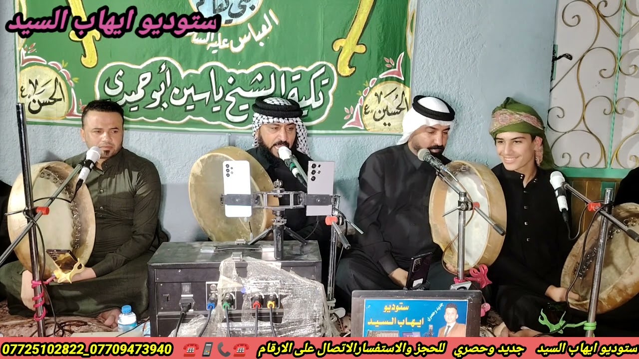 المداح ميسر الحيالي ف2 من رحاب تكيه الشيخ ياسين ابو حميدي بمناسبه الذكرى استشهاد سيدنا الإمام الحسين