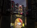 【マカオ旅行】マカオで絶対外せない!人気の夜景バスツアーが最高すぎた🥹Kkdayで予約したマカオのトップバスツアー!進行方向向かって左側が写真が撮りやすくておすすめだよ!#マカオ旅行 #kkday