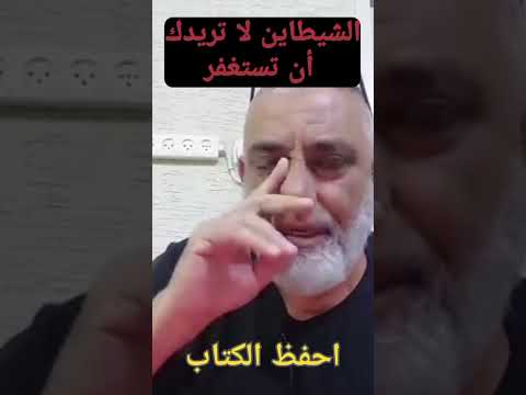 الشياطين لا تريدك أن تستغفر محمد حجازي الاستغفار و سورة البقرة
