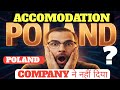 Poland Visa Interview Alert ⚠️ Accommodation Proof Kaise Dikhaye? | poland work visa | poland  visa