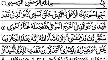Surah Al-Ala (سوره الاعلى) by sheikh Abdur Rahman sudais arab with Arabic tex @QariNewal