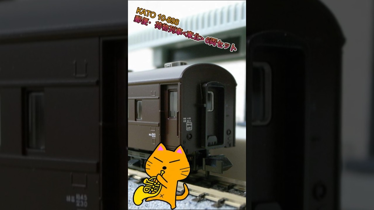 KATO Postal & Baggage Train Tohoku – Pulled by an EF56 - YouTube