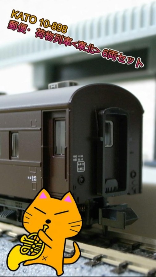 KATO Postal & Baggage Train Tohoku – Pulled by an EF56 - YouTube