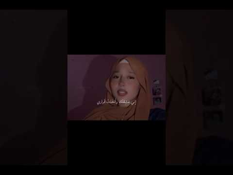 إني ع شقتك وأتخذت ق راري قصائد شعر اقتباسات حب تصميمي Shorts Shortvideo