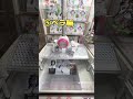 衝撃クレーンゲームの取り方8選