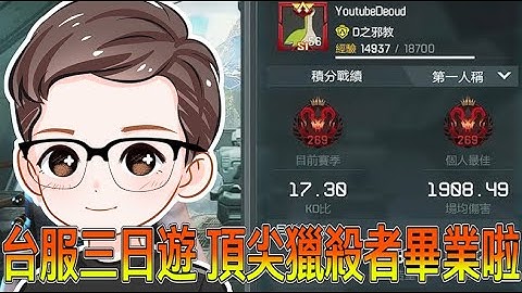 Apex Mobile 台服頂尖獵殺者畢業啦！