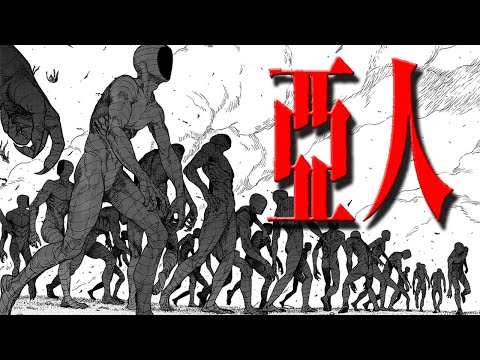 【亞人 | Ajin】漫畫全集解說