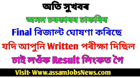Assam Government Jobs Written Exam Final Result Declared 2019- Results SSA Assam District, MIS, EDP